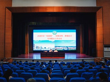 开学季|沙洲中学召开“校园餐”、校服采购、教辅征订专项整治工作会议