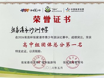 走向卓越|喜讯！沙洲学子在2026年张家港市“育苗杯”青少年游泳比赛中斩获佳绩！