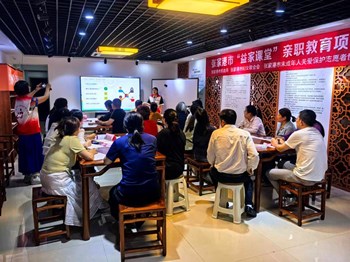 幸福家长驿站《益家课堂》进校园 ——沙洲中学开展幸福家长驿站系列活动