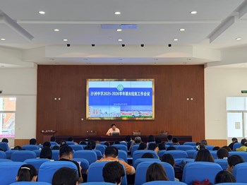 学校新闻|沙洲中学召开2025～2026学年期末结束工作会议