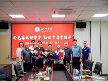 工会动态|粉笔春秋写华章 初心岁月育桃李——沙洲中学举行教师荣休仪式
