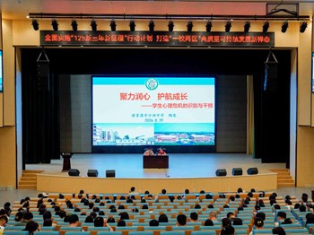 开学季|沙洲中学召开心理健康教育专题培训会议